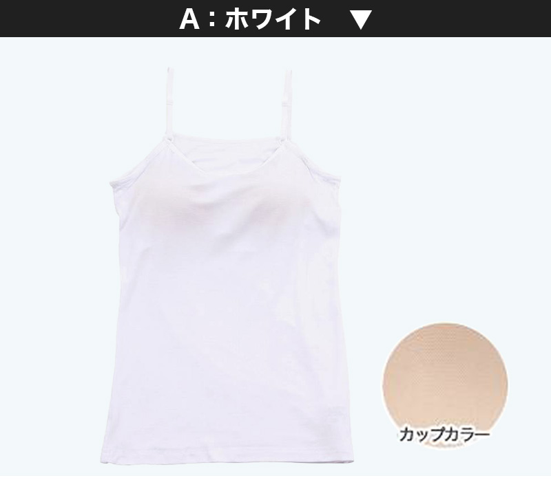 キャミソール カップ付き ジュニア 中学生 小学生 柔らかい 150cm～165cm キャミ 体育 ガールズ 女の子 ジュニアインナー キッズ ダンス 下着 インナー アジャスター付き 子供 子ども