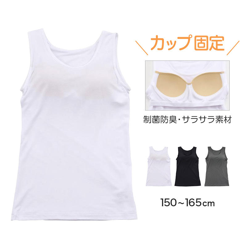 キャミソール ジュニア カップ付きキャミソール 中学生 小学生 柔らかい 150cm~165cm キャミ 体育 ガールズ 女の子 ジュニアインナー キッズ ダンス 下着 インナー カップ付キャミソール (在庫限り)