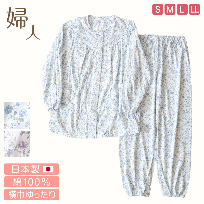 婦人パジャマ パジャマ レディース 前開きパジャマ 花柄 ゆったり 上下セット S~LL 介護パジャマ 介護 寝巻き ねまき 寝間着 入院 入院着 老人ホーム (送料無料) (在庫限り)