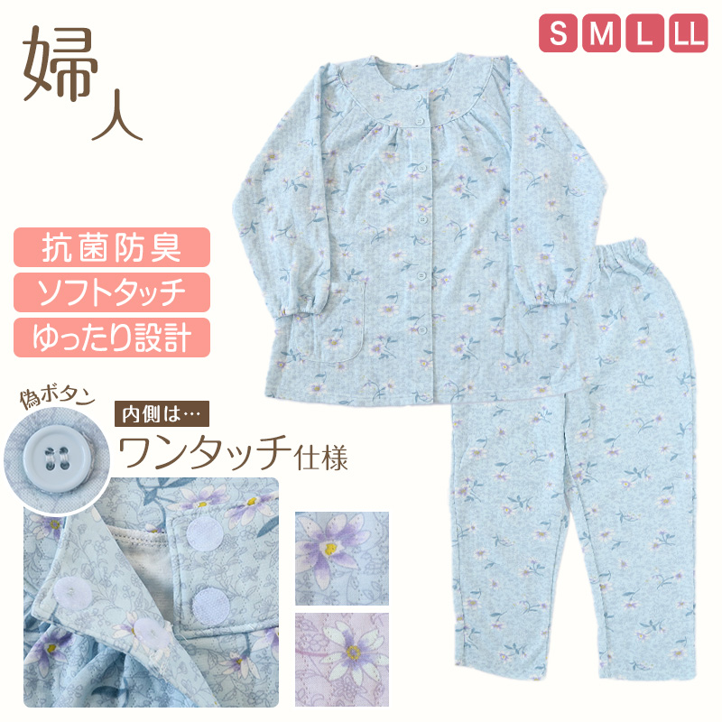 レディース 介護パジャマ 長袖 パジャマ 介護 おしゃれ 婦人パジャマ 上下セット S~LL かわいい 抗菌防臭 春 秋 寝巻き ねまき 寝間着 花柄