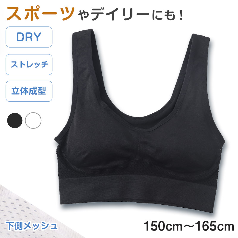 ジュニア スポーツブラ ジュニアブラ ハーフトップ カップ付きインナー 150cm~165cm 子供 下着 キッズ スポブラ デイリーブラ 子ども 女の子 肌着 小学生 スクールインナー