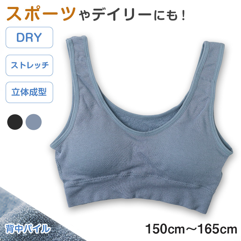 ジュニア スポーツブラ ジュニアブラ ハーフトップ カップ付きインナー メッシュ 150cm~165cm 子供 下着 キッズ スポブラ デイリーブラ 子ども 女の子 肌着 小学生 スクールインナー