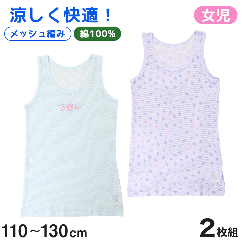 男児 ランニング タンクトップ 2枚組 綿100% 110cm~130cm ランニングシャツ ノースリーブ 男の子 男子 ボーイズ 子ども キッズ 下着 肌着 スリーブレス アンダーウェア インナー (在庫限り)