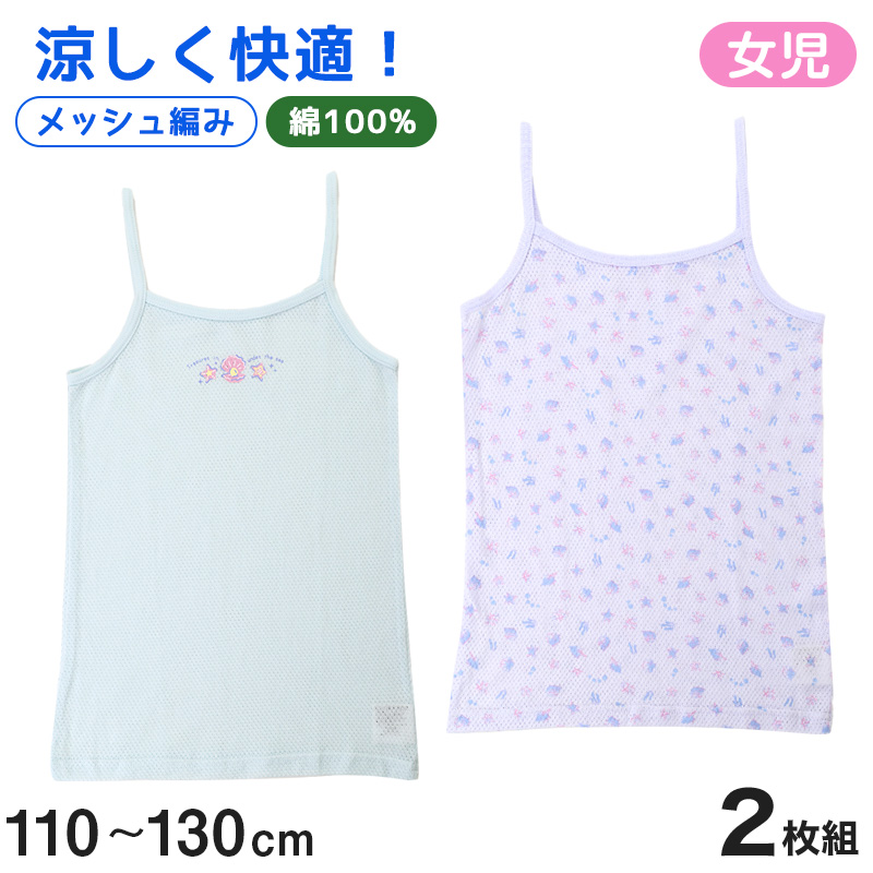 女児 ランニング タンクトップ 2枚組 綿100% 110cm～130cm ランニングシャツ ノースリーブ 女の子 女子 ガールズ 子ども キッズ 下着 肌着 スリーブレス アンダーウェア インナー (在庫限り)