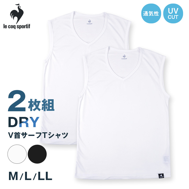 ルコックスポルティフ 裏ハニカムメッシュ V首 半袖 Tシャツ インナー メンズ M L LL 運動 スポーツ 夏 男性 下着 ブランド 肌着 白 黒 吸汗速乾 UV対策 紫外線対策 Vネック