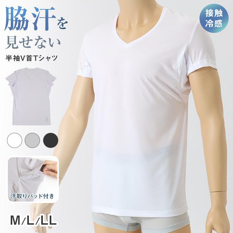 メンズ 脇汗パッド付 脇汗 インナー 半袖 丸首 接触冷感 M L LL 汗染み 汗取りインナー 運動 スポーツ 夏 男性 下着 肌着 白 黒 吸汗速乾 UV対策 紫外線対策 (在庫限り)