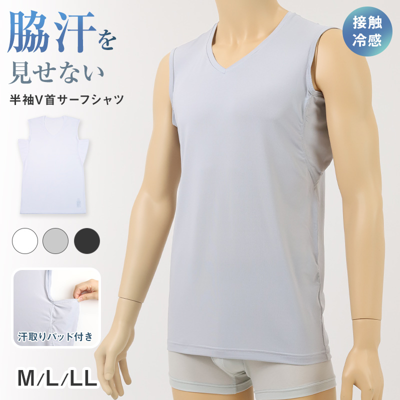 メンズ 脇汗パッド付 脇汗 インナー 半袖 Vネック 接触冷感 M L LL 汗染み 汗取りインナー 運動 スポーツ 夏 男性 下着 肌着 白 黒 吸汗速乾 UV対策 紫外線対策 (在庫限り)