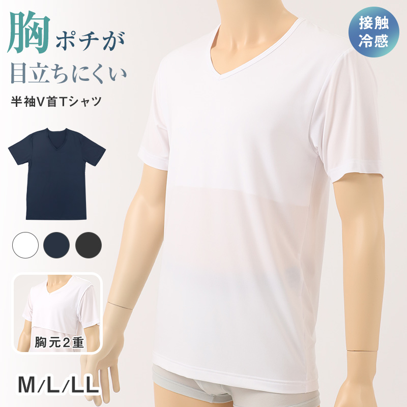 メンズ インナー 乳首透けにくい 胸二重 半袖 丸首 接触冷感 M L LL 乳首 隠し 透け 防止 運動 スポーツ 夏 男性 下着 肌着 白 黒 吸汗速乾 UV対策 紫外線対策 (在庫限り)
