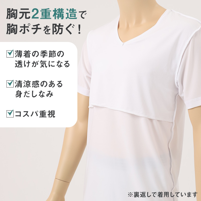 メンズ インナー 乳首透けにくい 胸二重 半袖 丸首 接触冷感 M L LL 乳首 隠し 透け 防止 運動 スポーツ 夏 男性 下着 肌着 白 黒 吸汗速乾 UV対策 紫外線対策 (在庫限り)