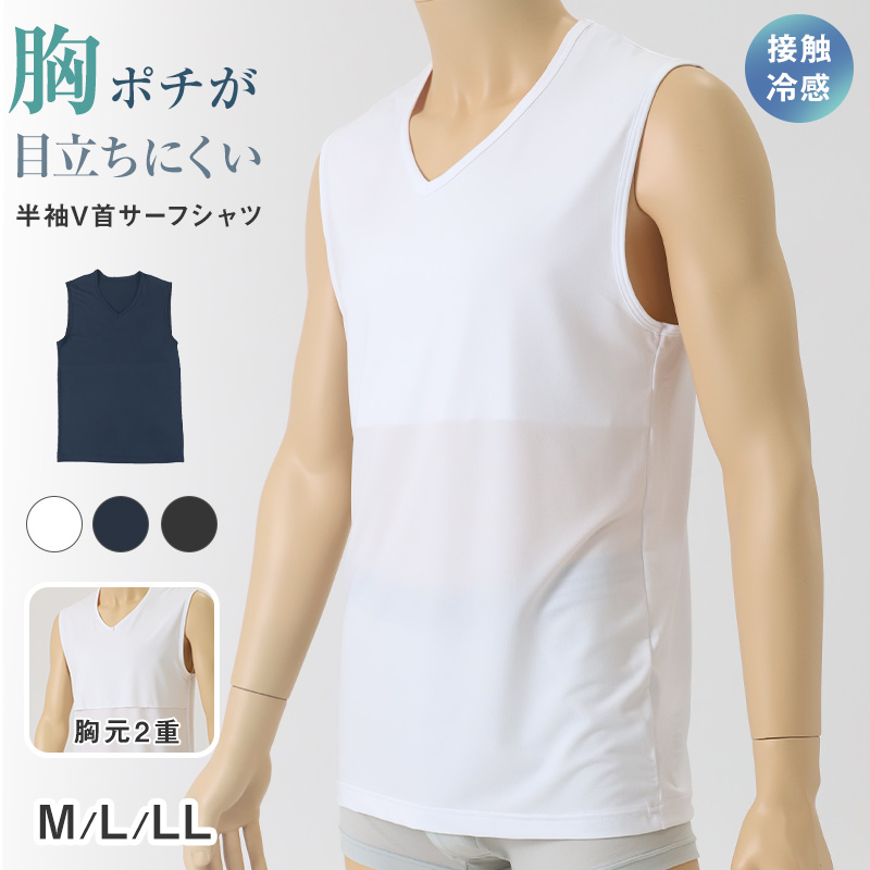 メンズ インナー 乳首透けにくい 胸二重 半袖 Vネック 接触冷感 M L LL 乳首 隠し 透け 防止 運動 スポーツ 夏 男性 下着 肌着 白 黒 吸汗速乾 UV対策 紫外線対策 (在庫限り)