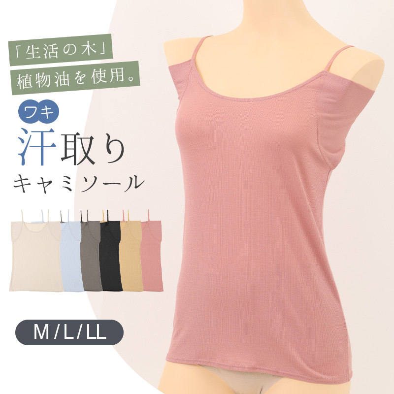 汗取りインナー タンクトップ レディース 脇汗 M L LL 汗染み 汗じみ防止 ノースリーブ 下着 女性 肌着 タンク 無地 生活の木 インナー シャツ 汗対策 夏 30代 40代 50代