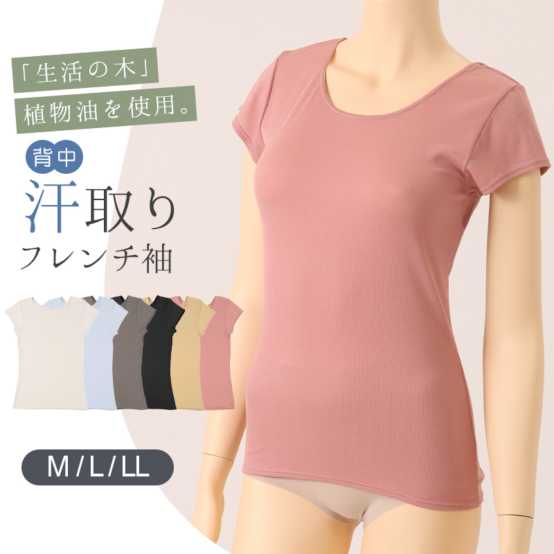 汗取りインナー キャミソール レディース 脇汗 M L LL 汗染み 汗じみ防止 ノースリーブ 下着 女性 肌着 無地 生活の木 インナー シャツ 汗対策 夏 30代 40代 50代