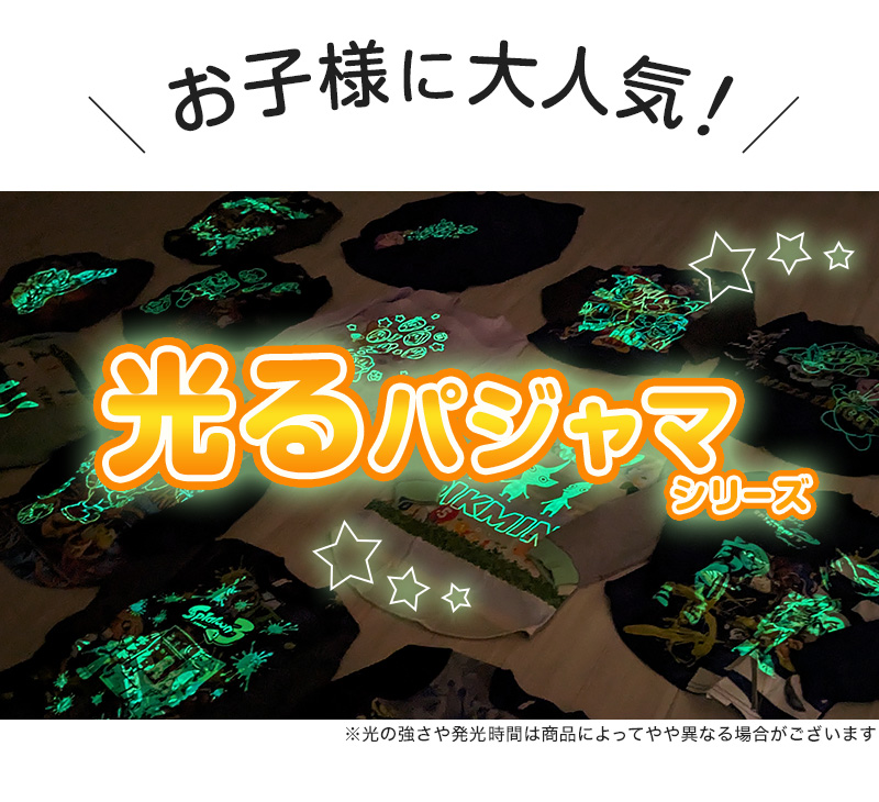 光るパジャマ ピクミン パジャマ 男の子 キッズ パジャマ 男児 光る 半袖 長袖 上下セット 110cm~140cm 110 120 130 子供 子供服 夏 入園祝い 入園準備 PIKMIN