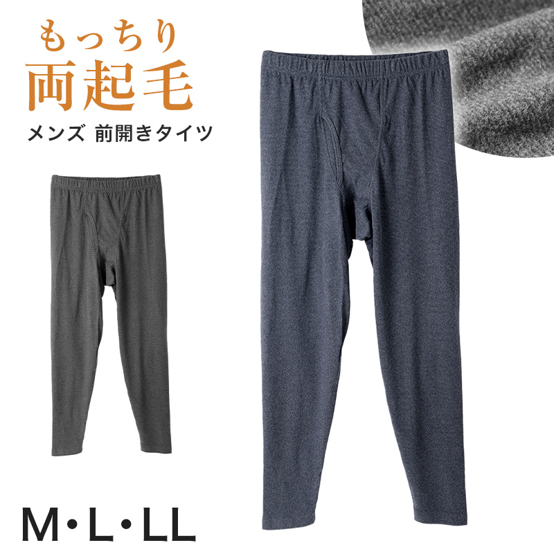 両起毛 メンズ パンツ ボクサーブリーフ ロング 前開き 暖かい M L LL 秋 冬 ボクサーパンツ パンツ ストレッチ 動きやすい 防寒 あったかインナー インナー シンプル 無地 冷え対策 寒さ対策 保温 もこもこ リラックス やわらか