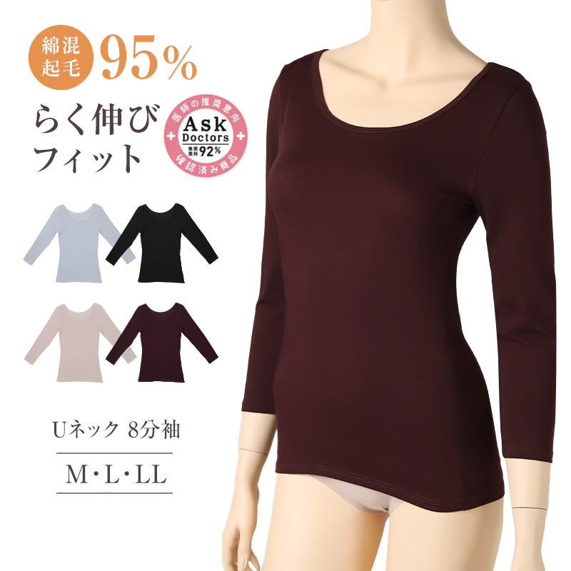 インナー 長袖 レディース 綿混 起毛 シャツ 丸首 M L LL 下着 肌着 女性 綿 コットン トップス 薄手 アンダーウェア 保湿 静電気対策 ストレッチ 洗濯タグなし 快適