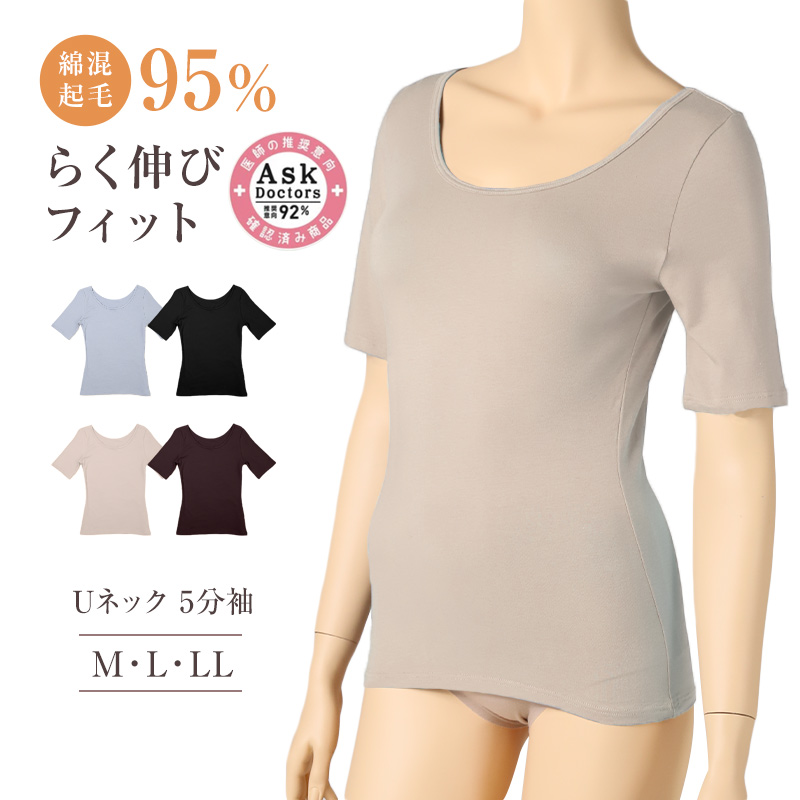 インナー ８分袖 レディース 綿混 起毛 シャツ 丸首 M L LL 下着 肌着 女性 綿 コットン 長袖 トップス 薄手 アンダーウェア 保湿 静電気対策 ストレッチ 洗濯タグなし 快適
