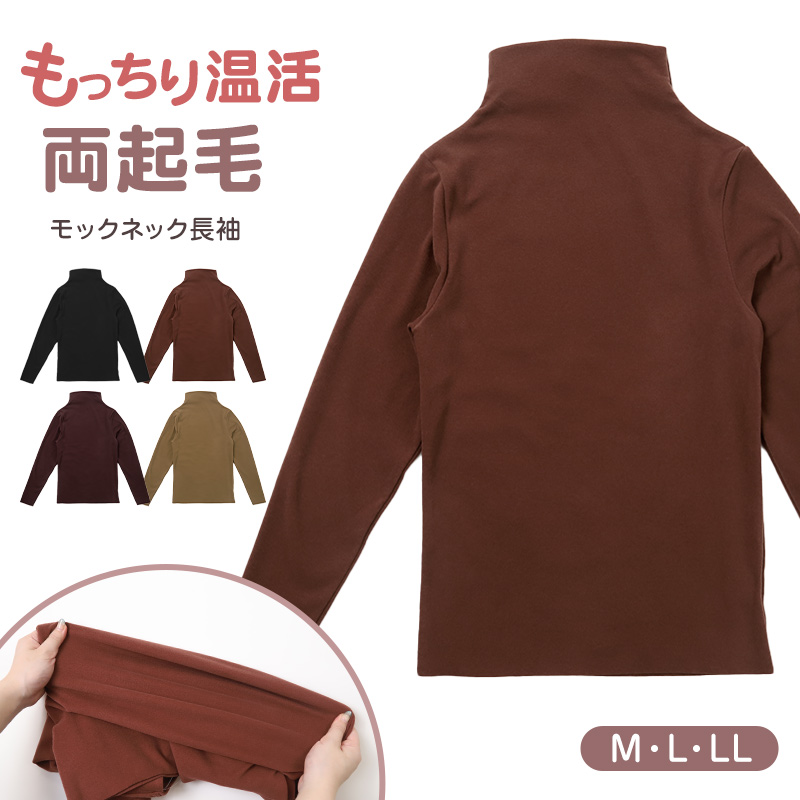 あったかインナー 両起毛 長袖 レディース 冬 冬用 胸当て付き M L LL 保温 防寒対策 冷え対策 暖かい 冬 冬用 下着 肌着 女性 薄手 ストレッチ 快適 温活 ヒートテック ラウンドネック あったか 無地 生活の木