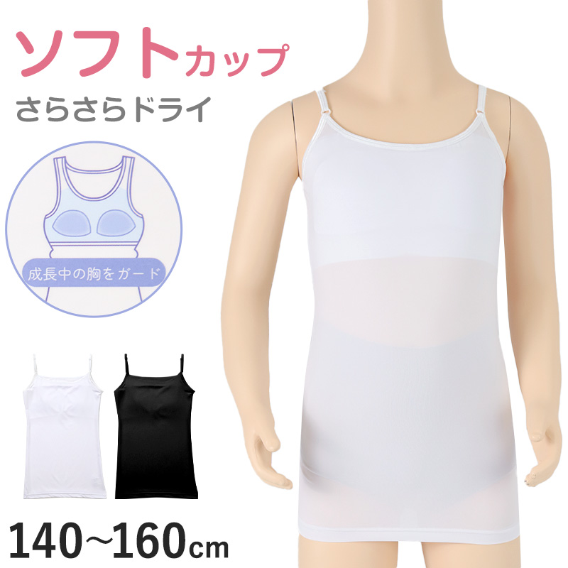 ハーフトップ ジュニア カップ付き インナー 140cm 150cm 160cm 女の子 スクール 小学生 中学生 子供 下着 キッズ ホック無し ノンワイヤー シンプル ガールズ 速乾性 伸縮 ストレッチ ファーストブラ
