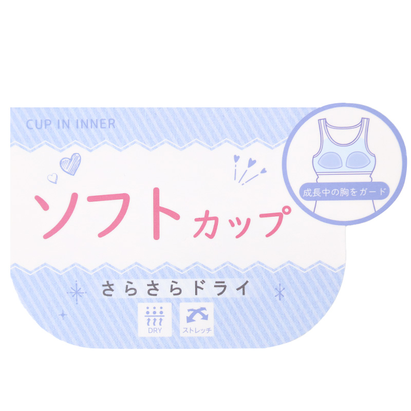 ハーフトップ ジュニア カップ付き インナー 140cm 150cm 160cm 女の子 スクール 小学生 中学生 子供 下着 キッズ ホック無し ノンワイヤー シンプル ガールズ 速乾性 伸縮 ストレッチ ファーストブラ
