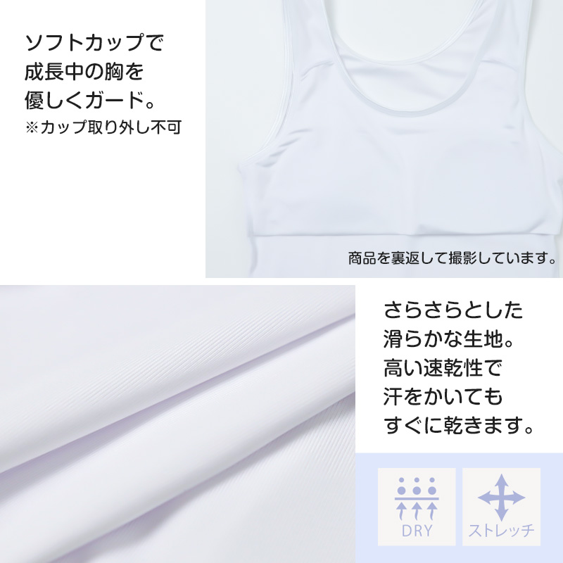 キャミソール ジュニア カップ付き インナー 140cm 150cm 160cm 女の子 スクール 小学生 中学生 子供 下着 キッズ ホック無し ノンワイヤー シンプル ガールズ 速乾性 伸縮 ストレッチ ファーストブラ