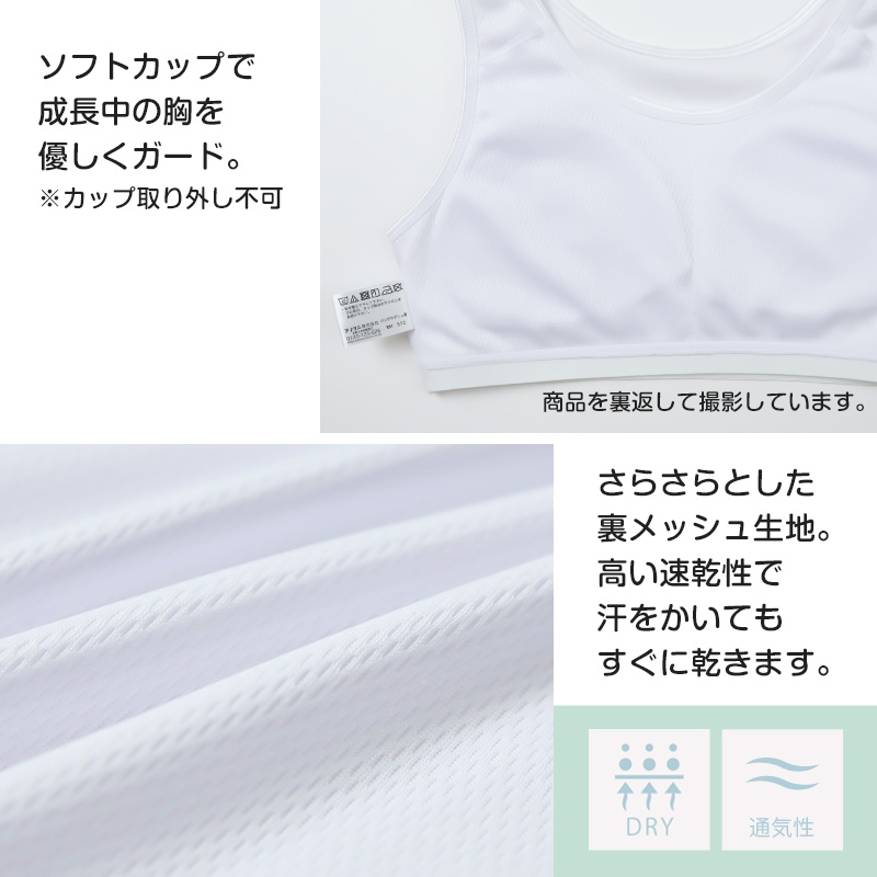 タンクトップ ジュニア カップ付き インナー 140cm 150cm 160cm 女の子 スクール 小学生 中学生 子供 下着 キッズ ホック無し ノンワイヤー シンプル ガールズ 速乾性 伸縮 ストレッチ ファーストブラ