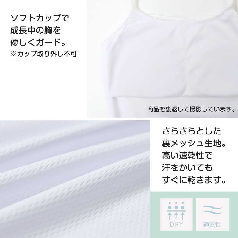 ハーフトップ ジュニア 裏メッシュ カップ付き インナー 140cm 150cm 160cm 女の子 スクール 小学生 中学生 子供 下着 キッズ ホック無し ノンワイヤー シンプル ガールズ 速乾性 伸縮 ストレッチ ファーストブラ