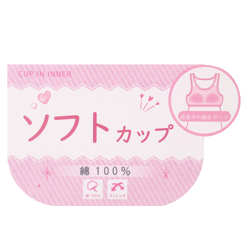 タンクトップ ジュニア カップ付き インナー 裏メッシュ 140cm 150cm 160cm 女の子 スクール 小学生 中学生 子供 下着 キッズ ホック無し ノンワイヤー シンプル ガールズ 速乾性 伸縮 ストレッチ ファーストブラ