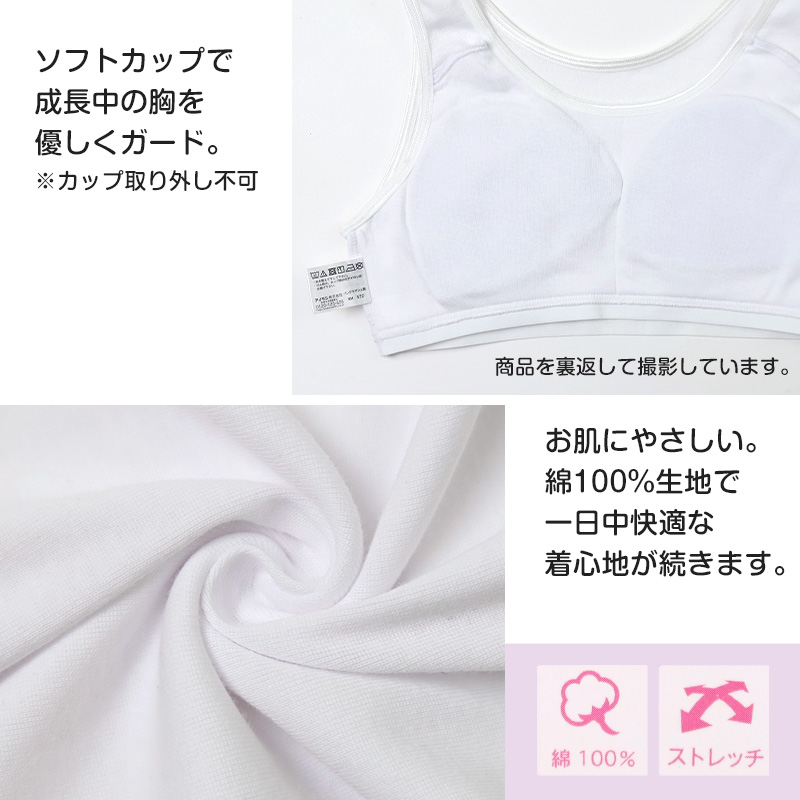 タンクトップ ジュニア カップ付き インナー 裏メッシュ 140cm 150cm 160cm 女の子 スクール 小学生 中学生 子供 下着 キッズ ホック無し ノンワイヤー シンプル ガールズ 速乾性 伸縮 ストレッチ ファーストブラ