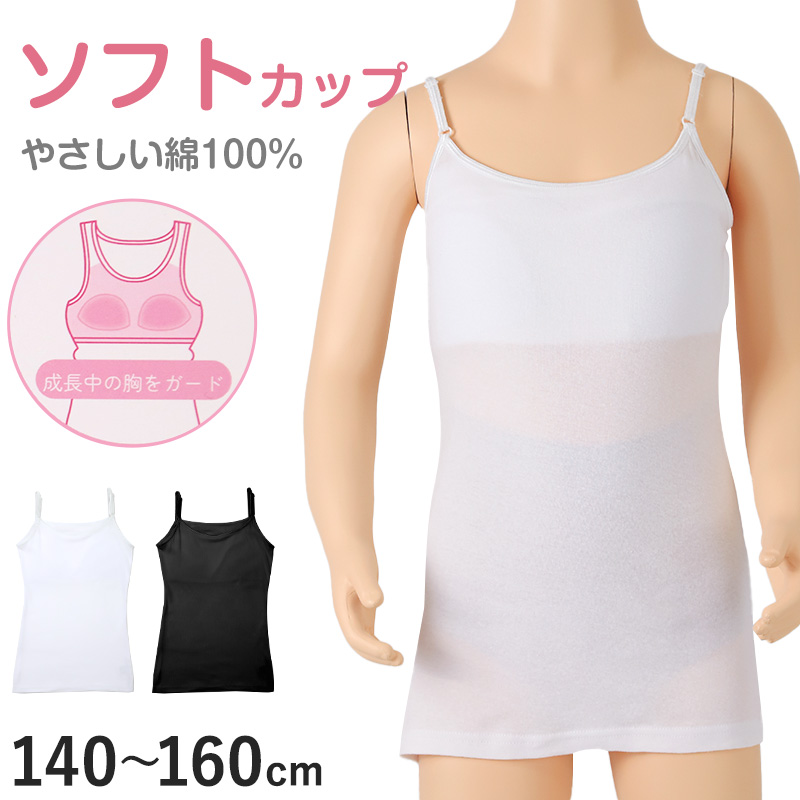 綿100% ハーフトップ ジュニア カップ付き インナー 140cm 150cm 160cm 女の子 スクール 小学生 中学生 子供 下着 キッズ ホック無し ノンワイヤー シンプル ガールズ コットン 綿 伸縮 ストレッチ ファーストブラ