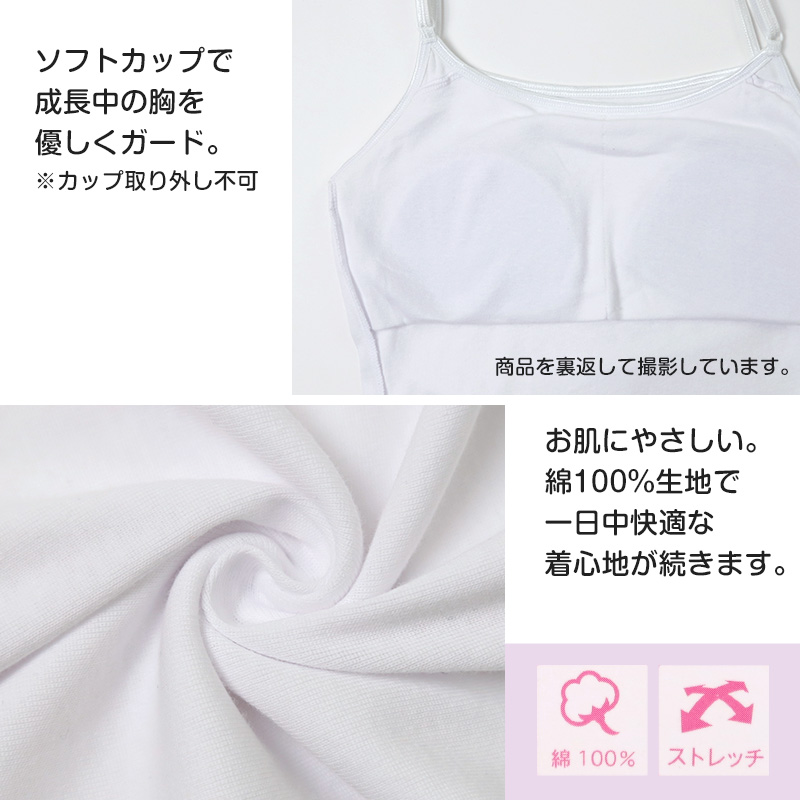綿100% ハーフトップ ジュニア カップ付き インナー 140cm 150cm 160cm 女の子 スクール 小学生 中学生 子供 下着 キッズ ホック無し ノンワイヤー シンプル ガールズ コットン 綿 伸縮 ストレッチ ファーストブラ
