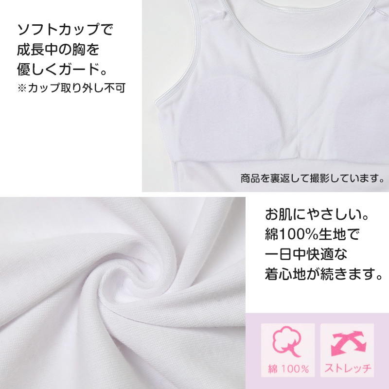 綿100% キャミソール ジュニア カップ付き インナー 140cm 150cm 160cm コットン 女の子 スクール 小学生 中学生 子供 下着 キッズ ホック無し ノンワイヤー シンプル ガールズ 伸縮 ストレッチ ファーストブラ