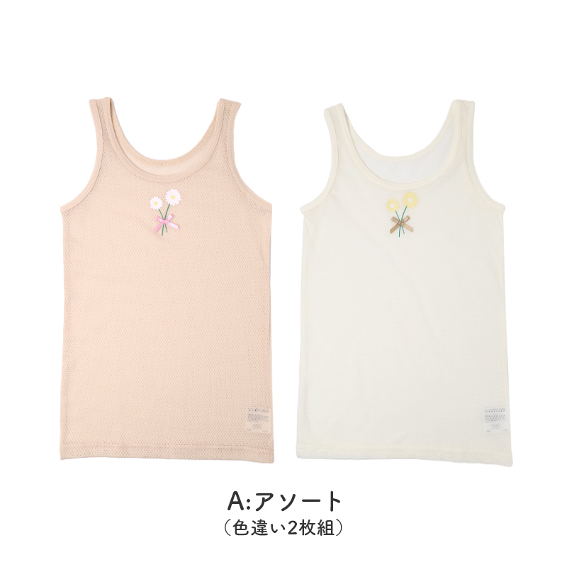 キャミソール 2枚組 キッズ 女の子 インナー 可愛い 綿混 メッシュ 吸汗速乾 通気性 涼しい 110cm 120cm 130cm 140cm ジュニア 下着 肌着 タンクトップ ノースリーブ 伸縮性 やわらか 花柄 ガールズ 夏用 蒸れにくい