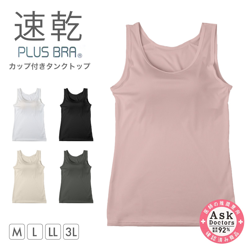 レディース カップ付きインナー フレンチ袖 ブラトップ DRYインナー M L LL 3L 吸汗速乾 UVカット インナーシャツ ノンワイヤー カップ付き レディースインナー ブラトップインナー 伸縮 快適インナー 女性下着 夏インナー さらさら 汗対策
