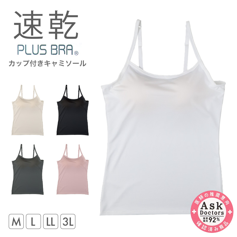 レディース カップ付きインナー タンクトップ ブラトップ DRYインナー M L LL 3L 速乾 UVカット インナーシャツ ノンワイヤー カップ付き タンクトップインナー レディースインナー 伸縮 快適インナー 女性下着 夏インナー さらさら 汗対策