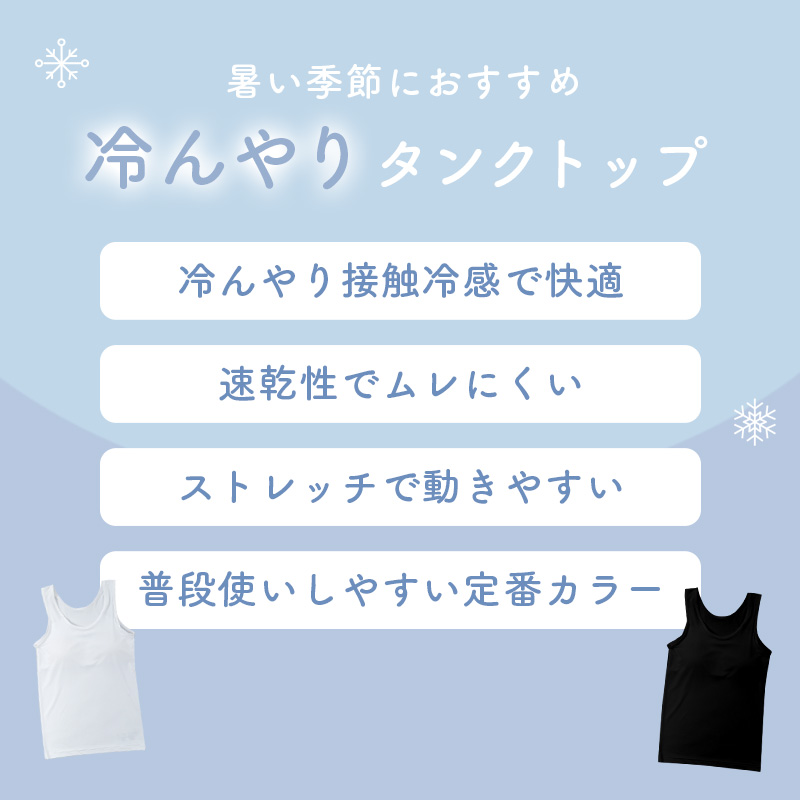 ジュニア キャミソール カップ付き 冷感 女の子 接触冷感 速乾 ストレッチ モールドカップ インナー ガールズ ジュニアブラ ノースリーブ ひんやり 下着 肌着 白 黒 シンプル 150cm 160cm 165cm 小学生 中学生 子供 こども