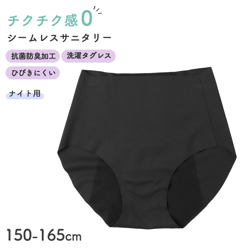 サニタリーショーツ ジュニア 女の子 生理用 パンツ シームレス フリーカット ひびきにくい 無縫製 150cm 160cm 165cm インナー ガールズ レギュラータイプ 吸水対応 デイリー 黒 ブラック 下着 昼用 生理準備 漏れ対策