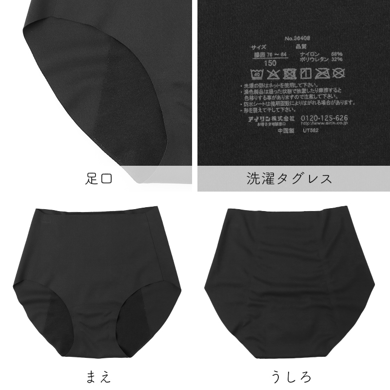 サニタリーショーツ ジュニア 女の子 生理用 パンツ シームレス フリーカット ひびきにくい 無縫製 150cm 160cm 165cm インナー ガールズ レギュラータイプ 吸水対応 デイリー 黒 ブラック 下着 昼用 生理準備 漏れ対策