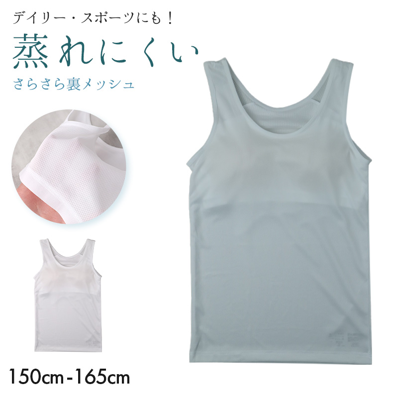 ジュニア キャミソール カップ付き 裏メッシュ 女の子 インナー ジュニアブラ ファーストブラ 150cm 160cm 165cm メッシュインナー UVカット 吸汗速乾 通気性 女児インナー 中学生 小学生 キッズインナー 夏 スポーツ 下着 さらさら 汗対策