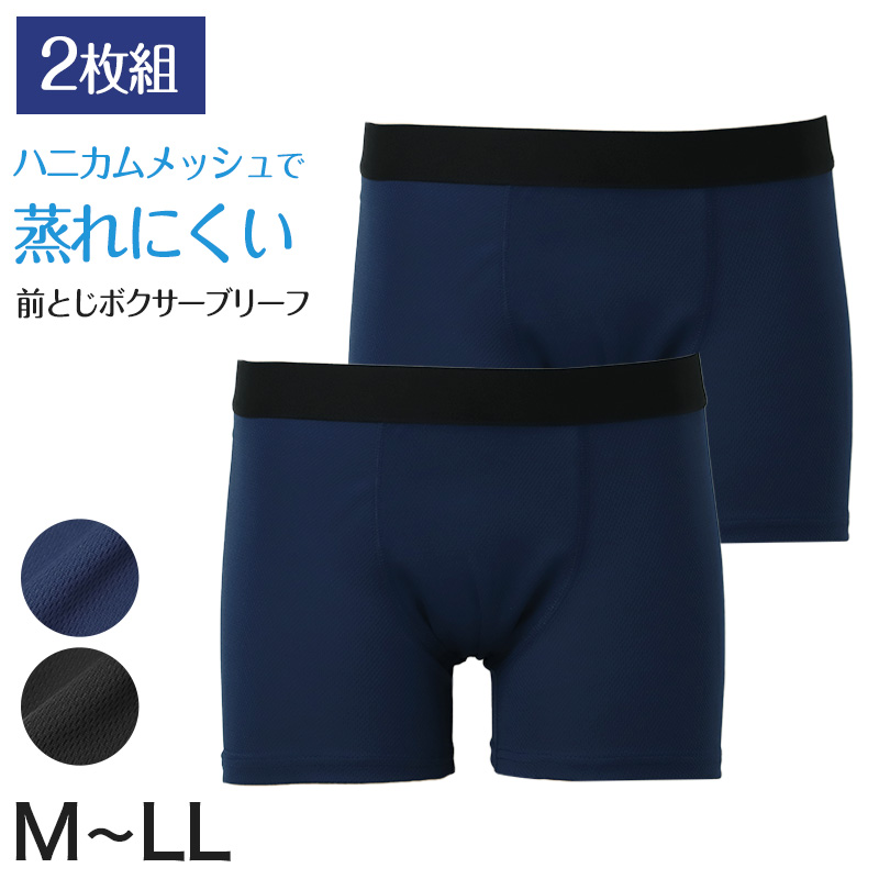 メンズ ボクサーブリーフ 2枚組 綿混 前とじ 前閉じ ボクサーパンツ 同色2枚組 アウトゴム M L LL 男性 下着 インナー 紳士 肌着 パンツ セット 洗い替え デイリー 普段使い シンプル ベーシック メンズ下着 男性用下着 アンダーウェア まとめ買い