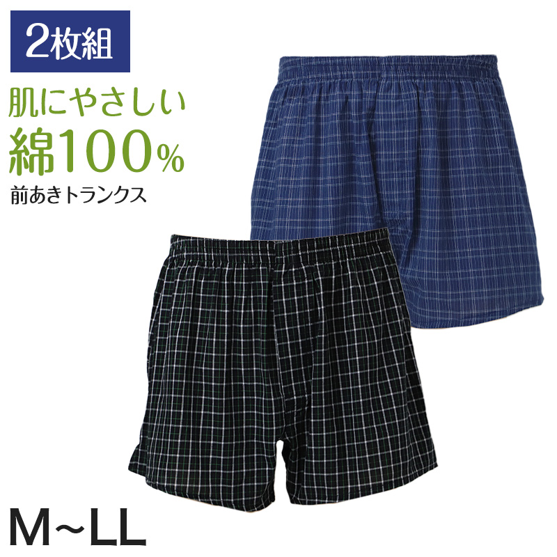 メンズ ニットトランクス 2枚組 綿混 前開き 前あき 前ボタン トランクス 同色2枚組 男性 下着 M L LL インナー 紳士 肌着 パンツ セット 洗い替え やわらか 肌ざわり デイリー 普段使い メンズ下着 男性用下着 アンダーウェア まとめ買い 通年