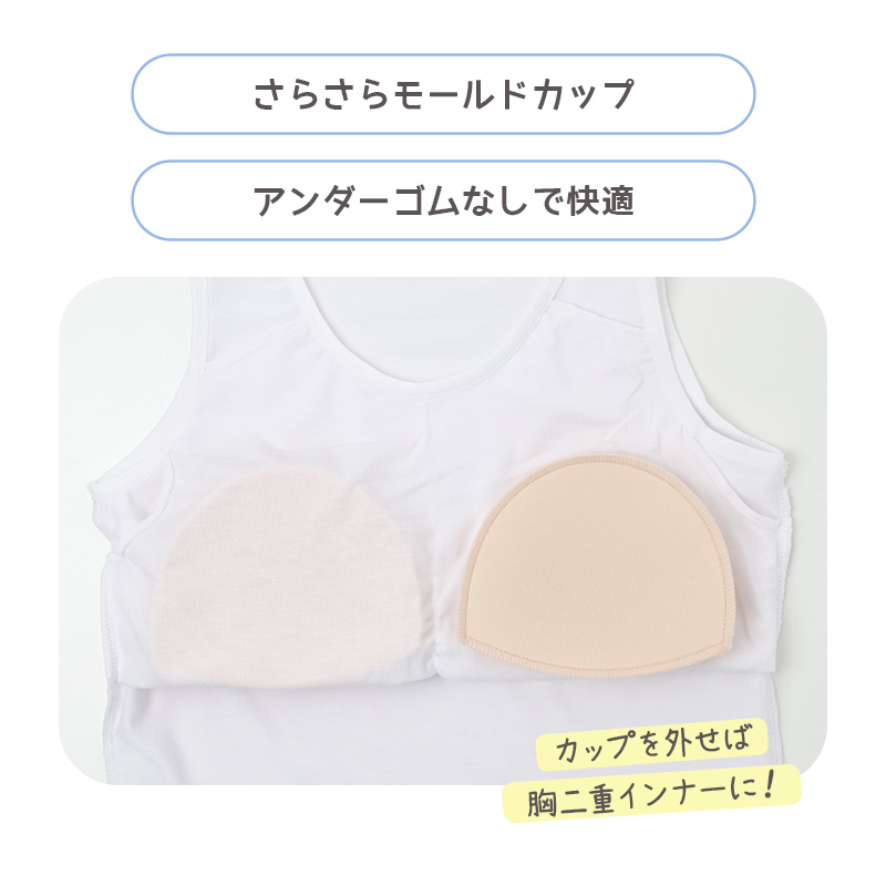 ジュニア キャミソール カップ付き 女の子 モールドカップ 取り外し可 140cm 150cm 160cm ANAP 速乾 UVカット ストレッチ RTベア天 レーヨン混 インナー 小学生 中学生 スクールインナー ファーストブラ ブラトップ キッズ 女児 肌着 下着 通学