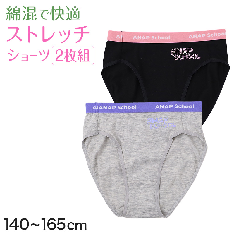 ANAP ジュニア ショーツ 2枚組 女の子 ストレッチ エステルベア天 ガールズ パンツ 下着 140 150 160 165cm 肌着 インナー キッズ 女児 小学生 中学生 スクールショーツ 通学 学校 体育 部活 動きやすい 伸縮 フィット 洗い替え セット 普段使い
