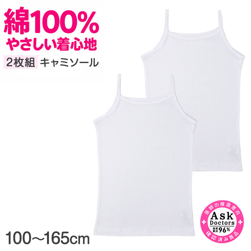 女児 タンクトップ 2枚組 綿100% 抗菌防臭 女の子 キッズ インナー 肌着 下着 100cm～165cm 子供 ジュニア ナノプラチナ繊維 プラチナ加工 AskDoctors ノースリーブ 通園 通学 小学生 中学生 スクールインナー 洗い替え コットン100%