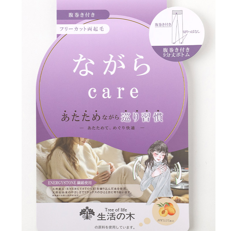 レディース 腹巻付き 9分丈 ボトム 生活の木 両面起毛 リブ あったか 保温 APRICOT加工 M L LL 保湿 インナー 防寒 秋冬 冬用 レギンス スパッツ 長ズボン下 肌着 下着 腹巻一体型 お腹 腰 暖かい あたたかい 婦人 女性 アンダーウェア 重ね着 通勤