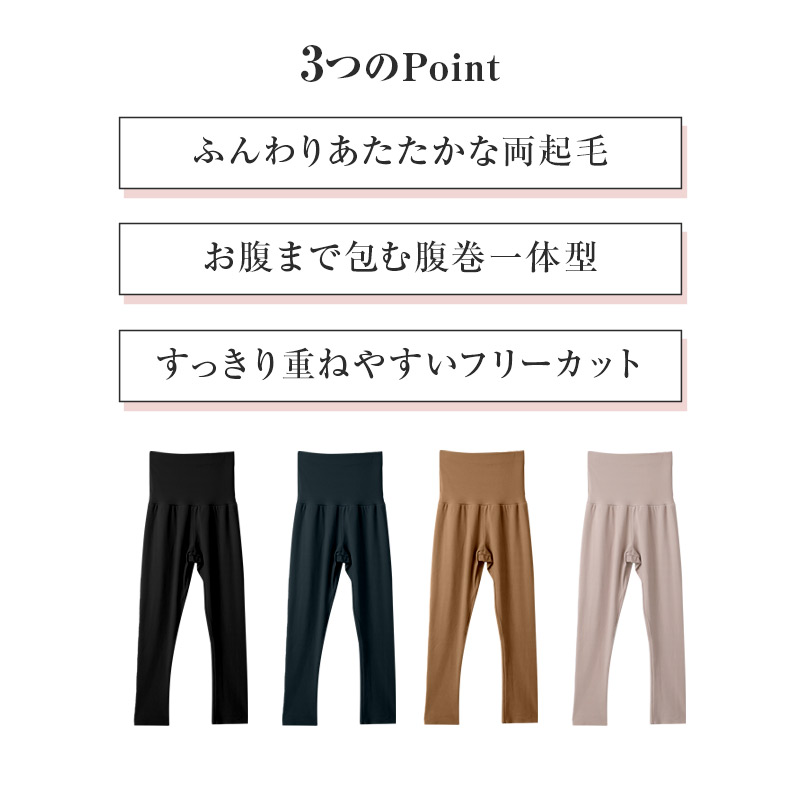 レディース 腹巻付き 9分丈 ボトム 生活の木 両面起毛 リブ あったか 保温 APRICOT加工 M L LL 保湿 インナー 防寒 秋冬 冬用 レギンス スパッツ 長ズボン下 肌着 下着 腹巻一体型 お腹 腰 暖かい あたたかい 婦人 女性 アンダーウェア 重ね着 通勤
