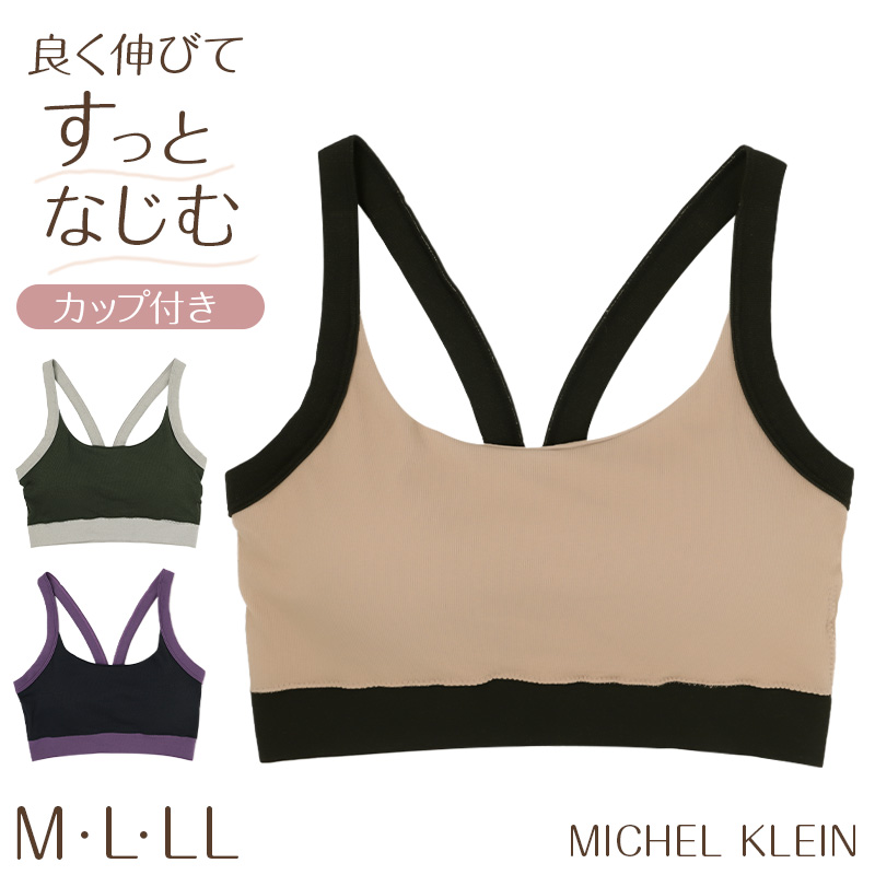 MICHEL KLEIN レディース カップ付き キャミソール モールドカップ ストレッチ M L LL カップ取り外し可 ブラトップ ブラキャミ カップ付きインナー 伸縮 フィット 立体仕様 インナー 下着 肌着 婦人 女性 楽な着心地 シンプル ベーシック デイリー