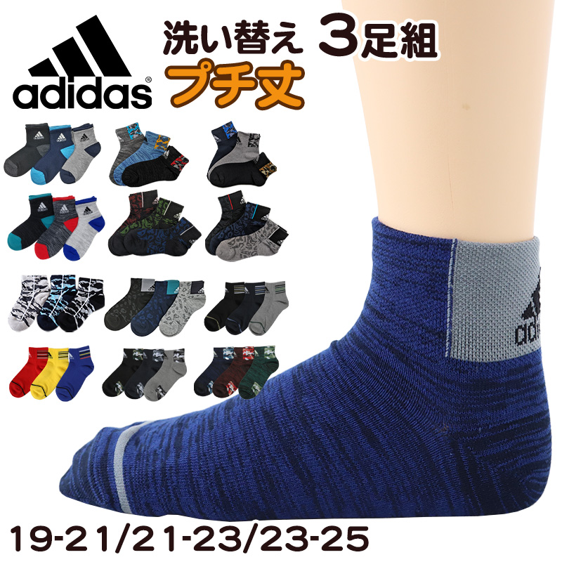 靴下 キッズ 子供用 ショートソックス 男子 3足組 adidas 19-21cm～23-25cm (スニーカーソックス 子ども ジュニア くつ下 ワンポイント 丈夫 スポーツソックス)