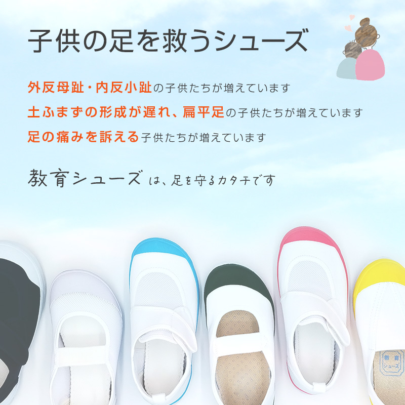 上履き 上靴 小学生 幅広 内履き 子供 校内履き 靴 マジックテープ 14cm～28cm 教育パワーシューズ 甲高 つま先ゆったり 小学校 幼稚園 中学校 スクール 子ども うわばき うちばき 内ズック 学校靴 入園 入学
