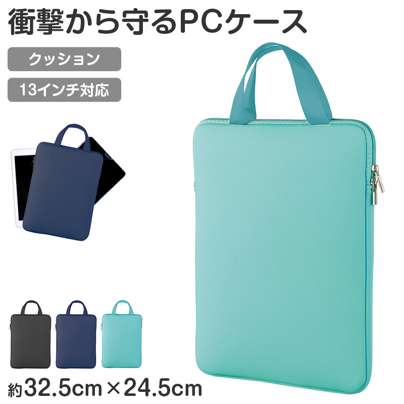 タブレットケース クッションケース キッズ 通学 バッグ 学校用 タブレット収納 30×30×2.5cm 保護ケース 軽量 衝撃吸収 ランドセル収納 ハードケース対応 シンプル ブラック 無地 子供用 学習用 持ち運び スクールバッグ タブレットバッグ (取寄せ)