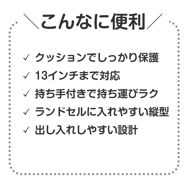 タブレットケース クッションケース キッズ 通学 バッグ 学校用 タブレット収納 30×30×2.5cm 保護ケース 軽量 衝撃吸収 ランドセル収納 ハードケース対応 シンプル ブラック 無地 子供用 学習用 持ち運び スクールバッグ タブレットバッグ (取寄せ)